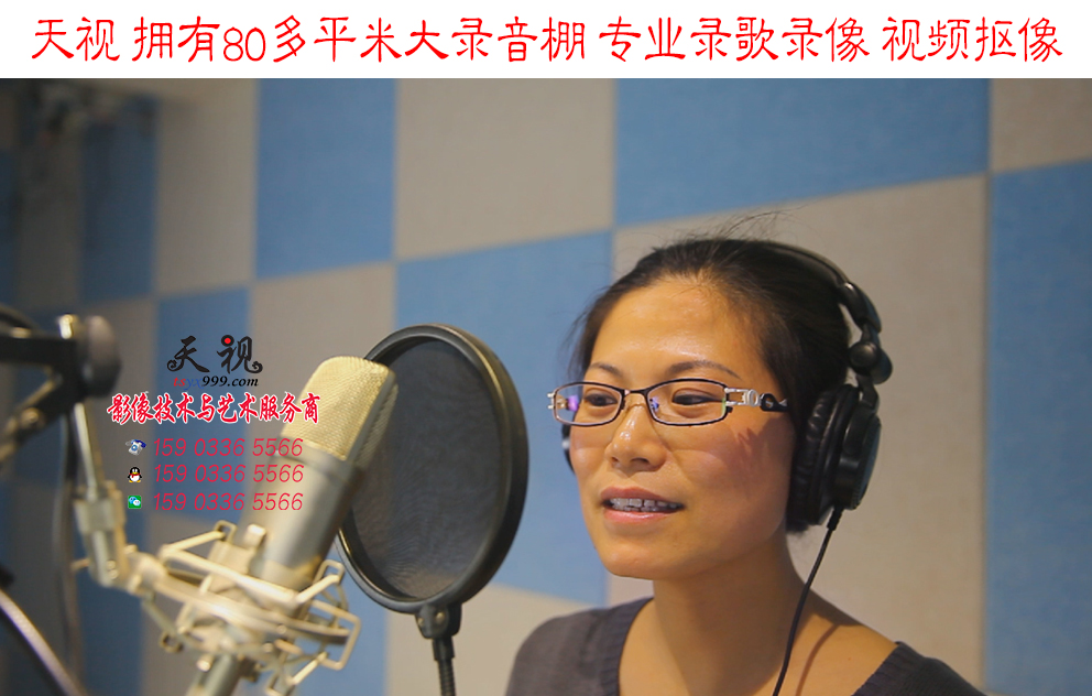 天視大型錄音棚 專業(yè)錄歌錄像、視頻摳像